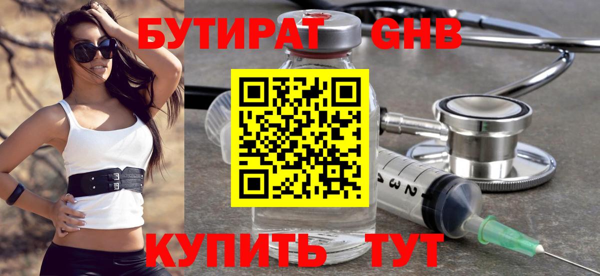 БУТИРАТ бутандиол Саянск