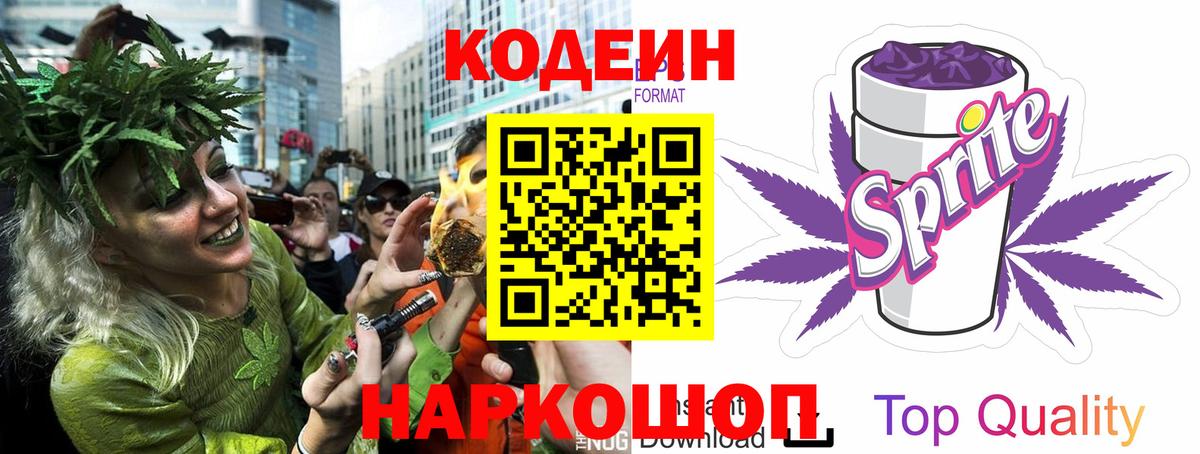 Саянск  Codein напиток Lean (лин)  Вход с VPN 