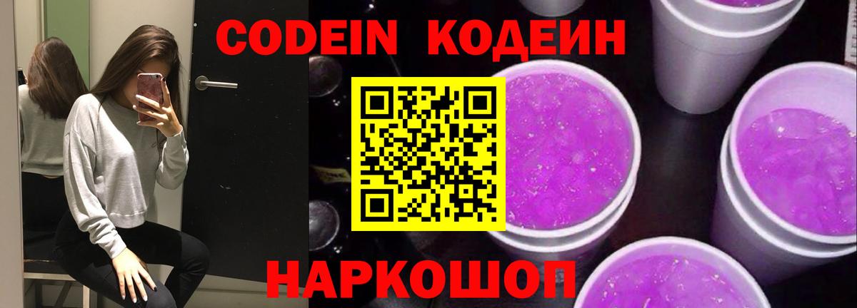 Codein Purple Drank Саянск