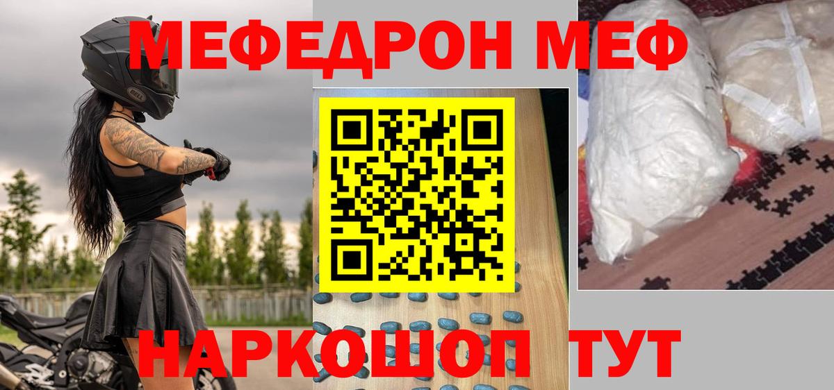 Меф Саянск