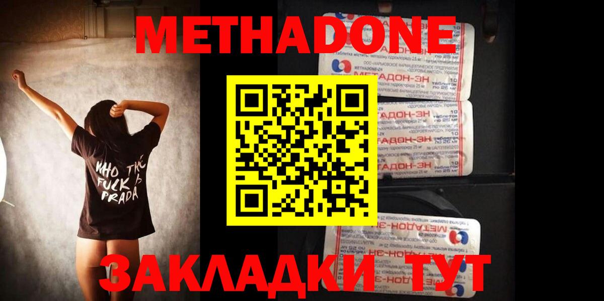 МЕТАДОН VHQ  Вход с VPN  Саянск 