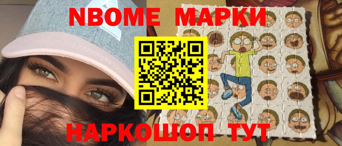 Наркотические марки 1500мкг Саянск